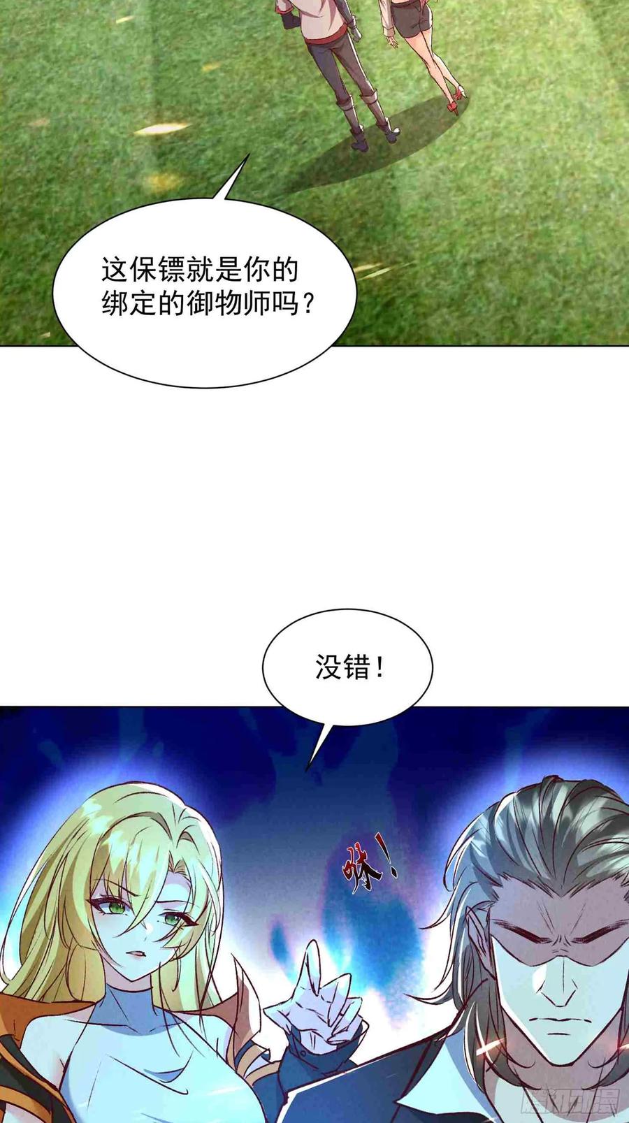 07话给我出来-神级御物：我无限契约女神-九夏动漫（第5张）