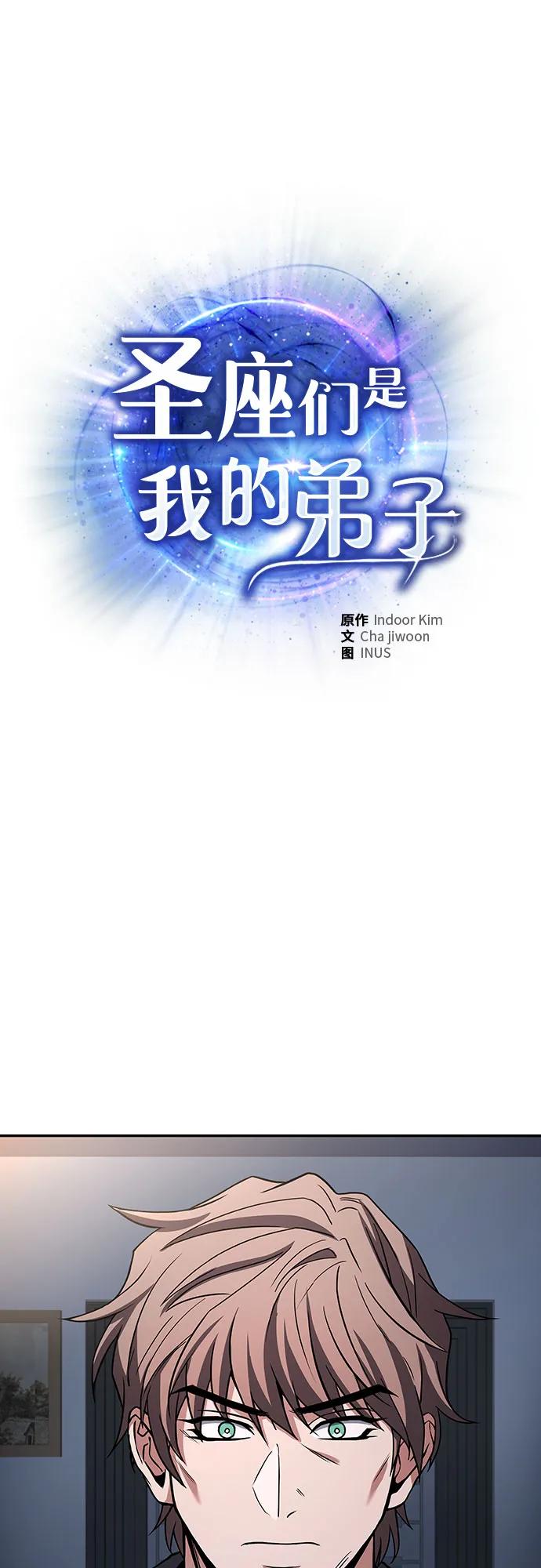 第79话-圣座们是我的弟子-Indoor Kim,Cha jiwoon/INUS（第1张）
