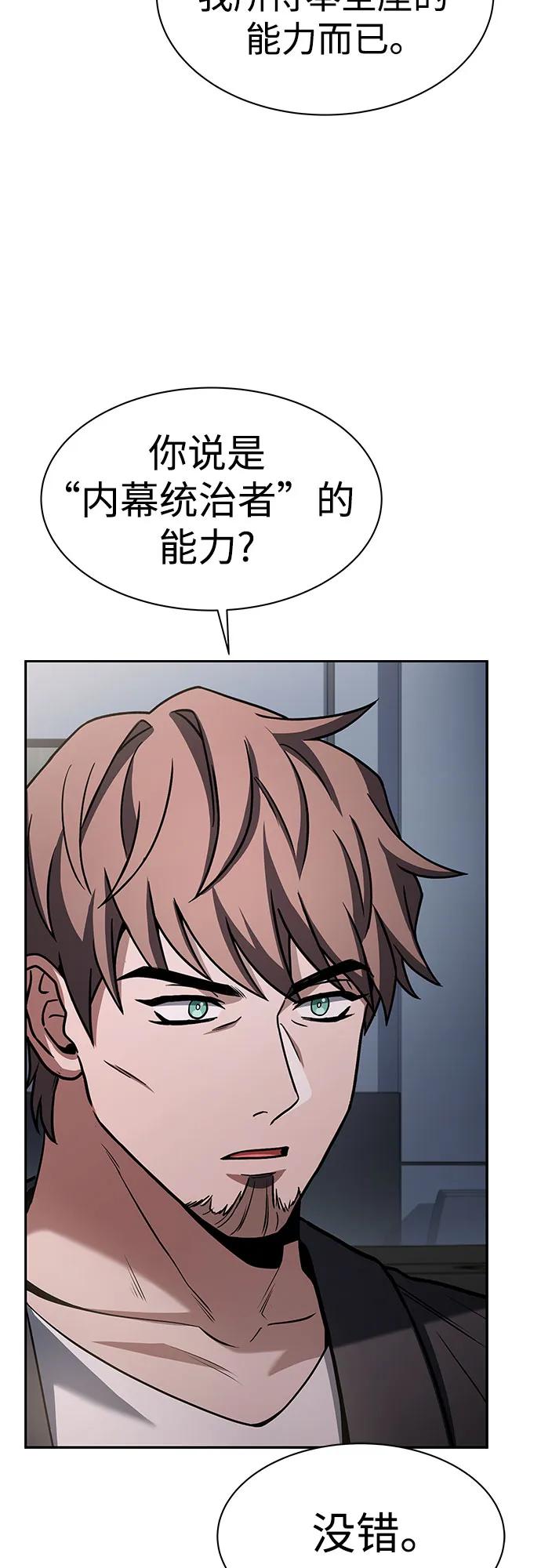 第79话-圣座们是我的弟子-Indoor Kim,Cha jiwoon/INUS（第29张）