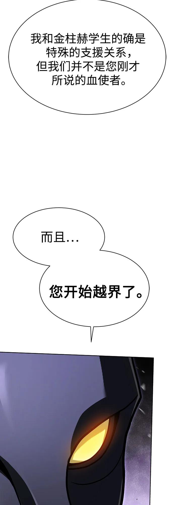 第79话-圣座们是我的弟子-Indoor Kim,Cha jiwoon/INUS（第43张）