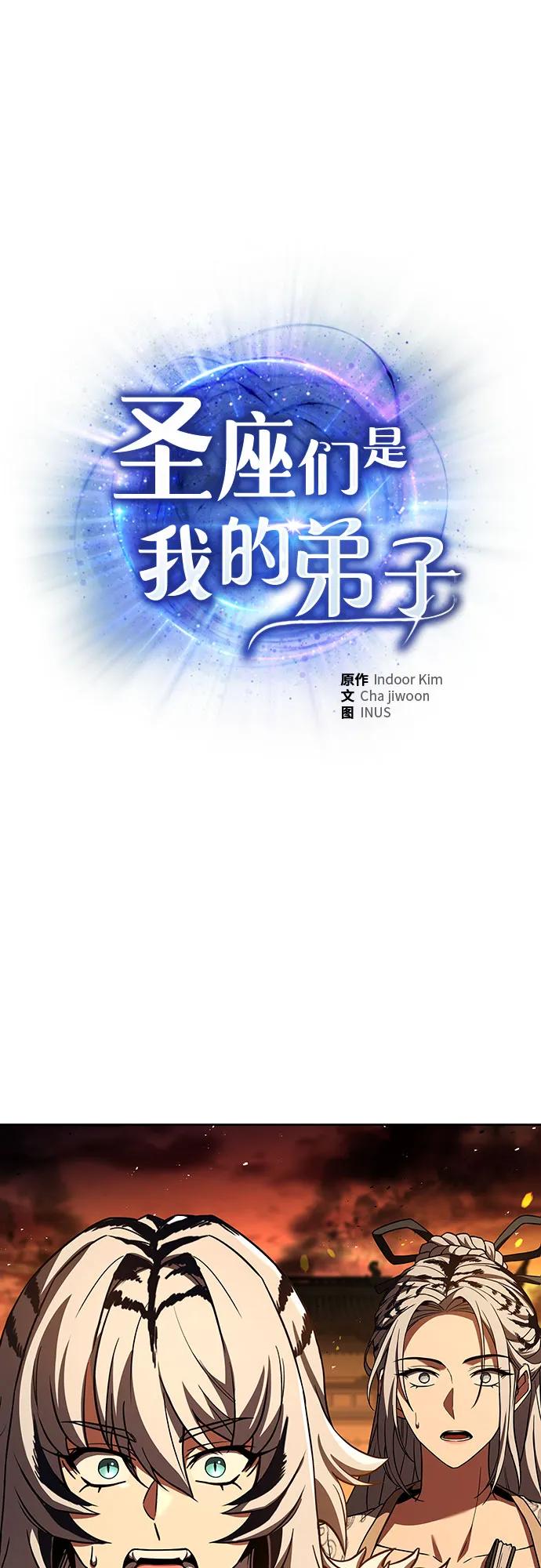 第81话-圣座们是我的弟子-Indoor Kim,Cha jiwoon/INUS（第2张）