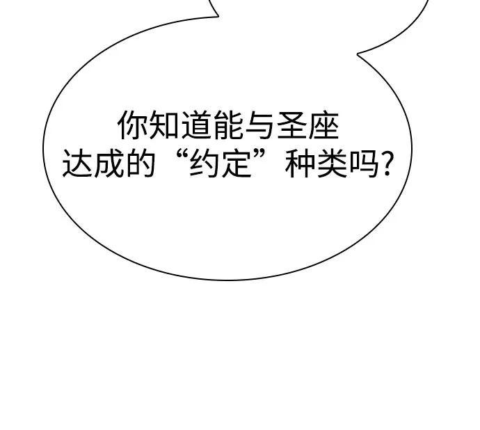 第82话-圣座们是我的弟子-Indoor Kim,Cha jiwoon/INUS（第48张）