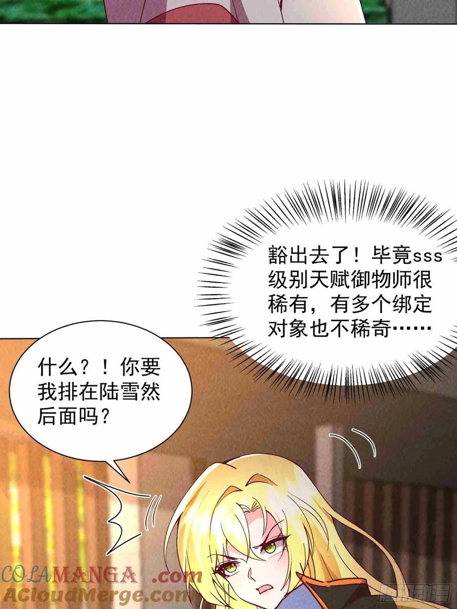 08话本小姐是老三？-神级御物：我无限契约女神-九夏动漫（第8张）