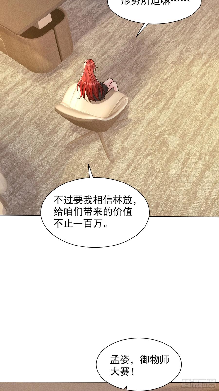 08话本小姐是老三？-神级御物：我无限契约女神-九夏动漫（第13张）