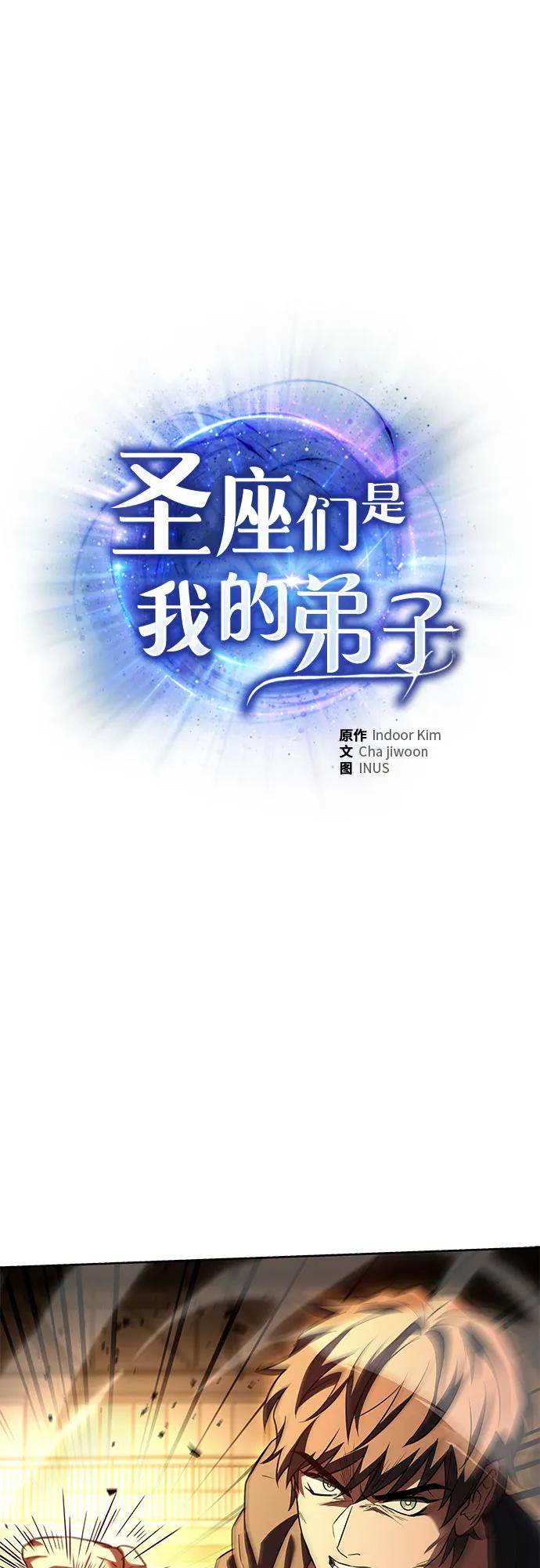 第92话-圣座们是我的弟子-Indoor Kim,Cha jiwoon/INUS（第2张）