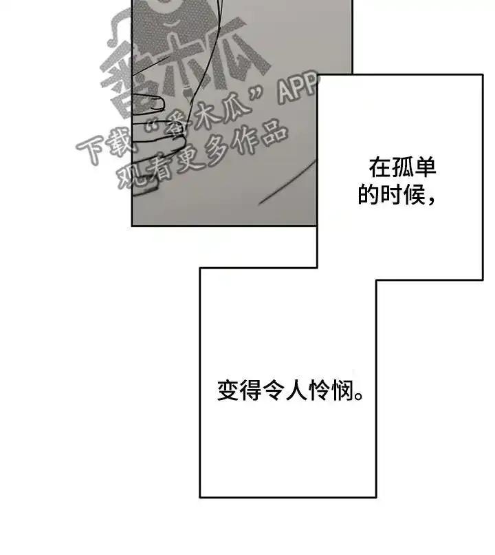 第61章：你是怎么想的-孽缘(FAN)-Keonn（第16张）