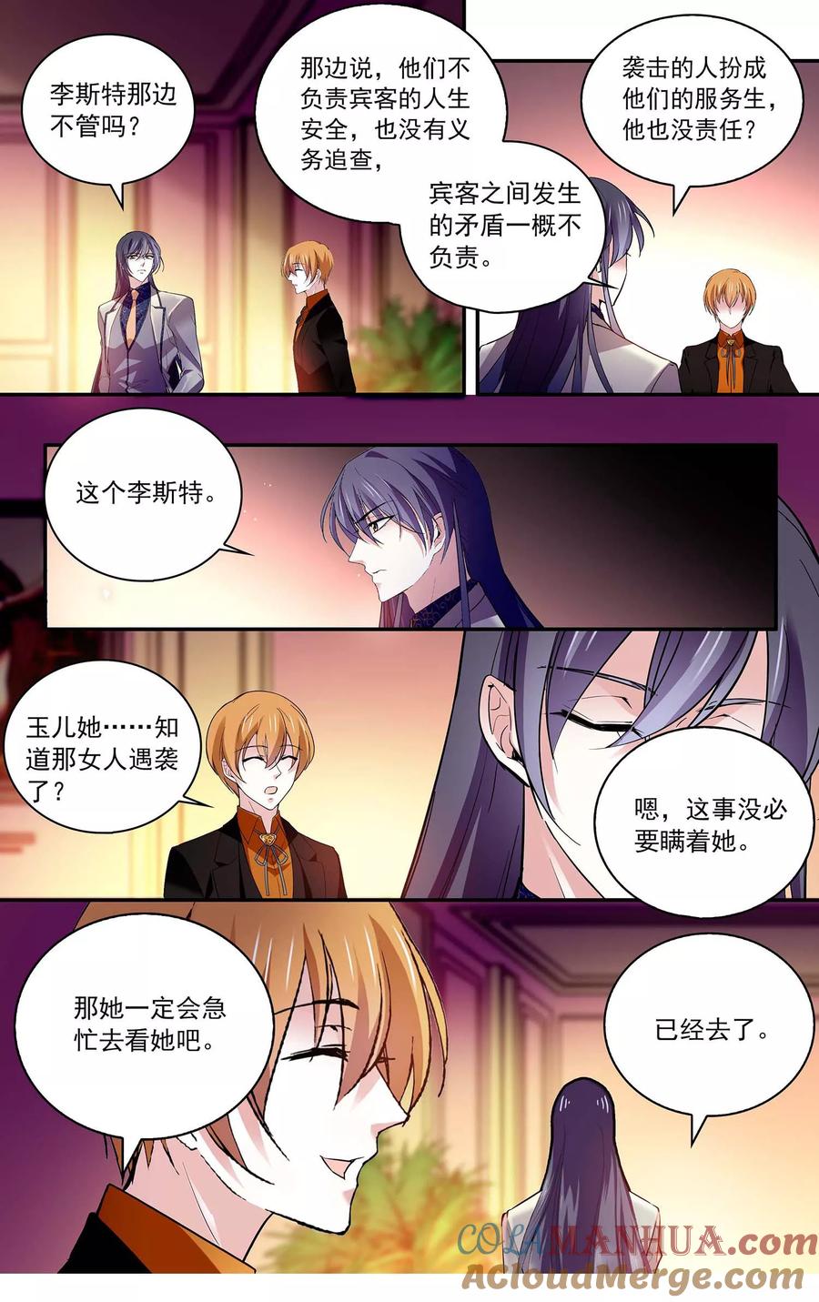 第95话交换身份-深海危情-极漫文化（第4张）