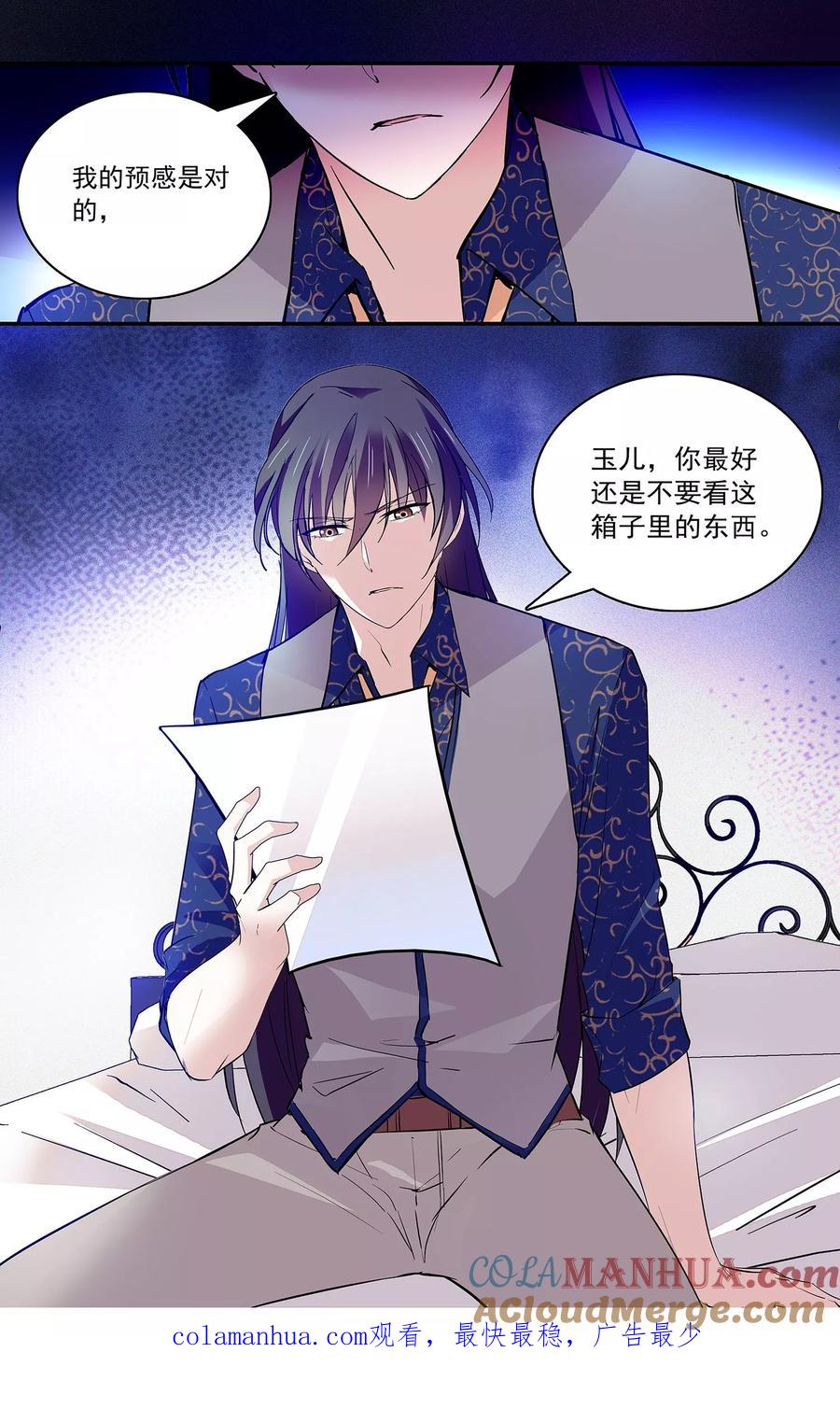 第97话我是你的人了-深海危情-极漫文化（第11张）
