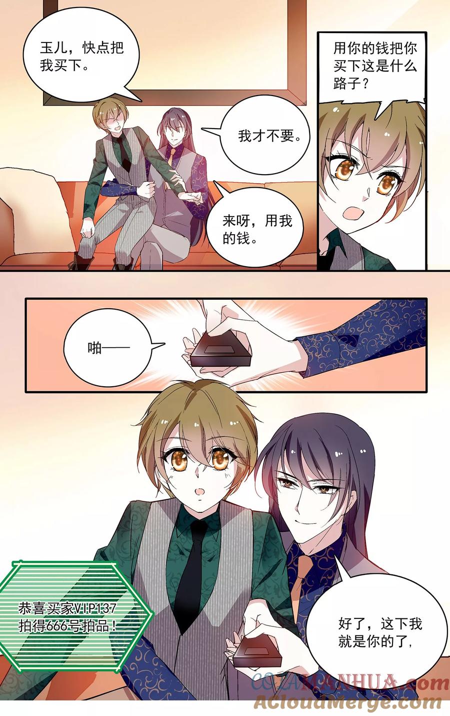 第97话我是你的人了-深海危情-极漫文化（第5张）