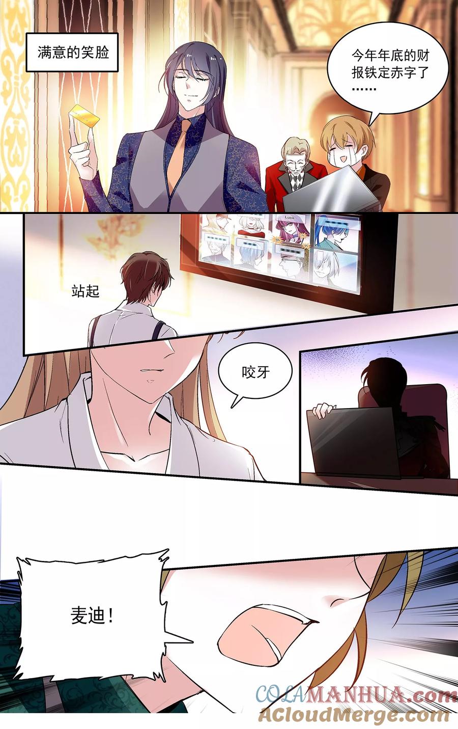 第97话我是你的人了-深海危情-极漫文化（第8张）