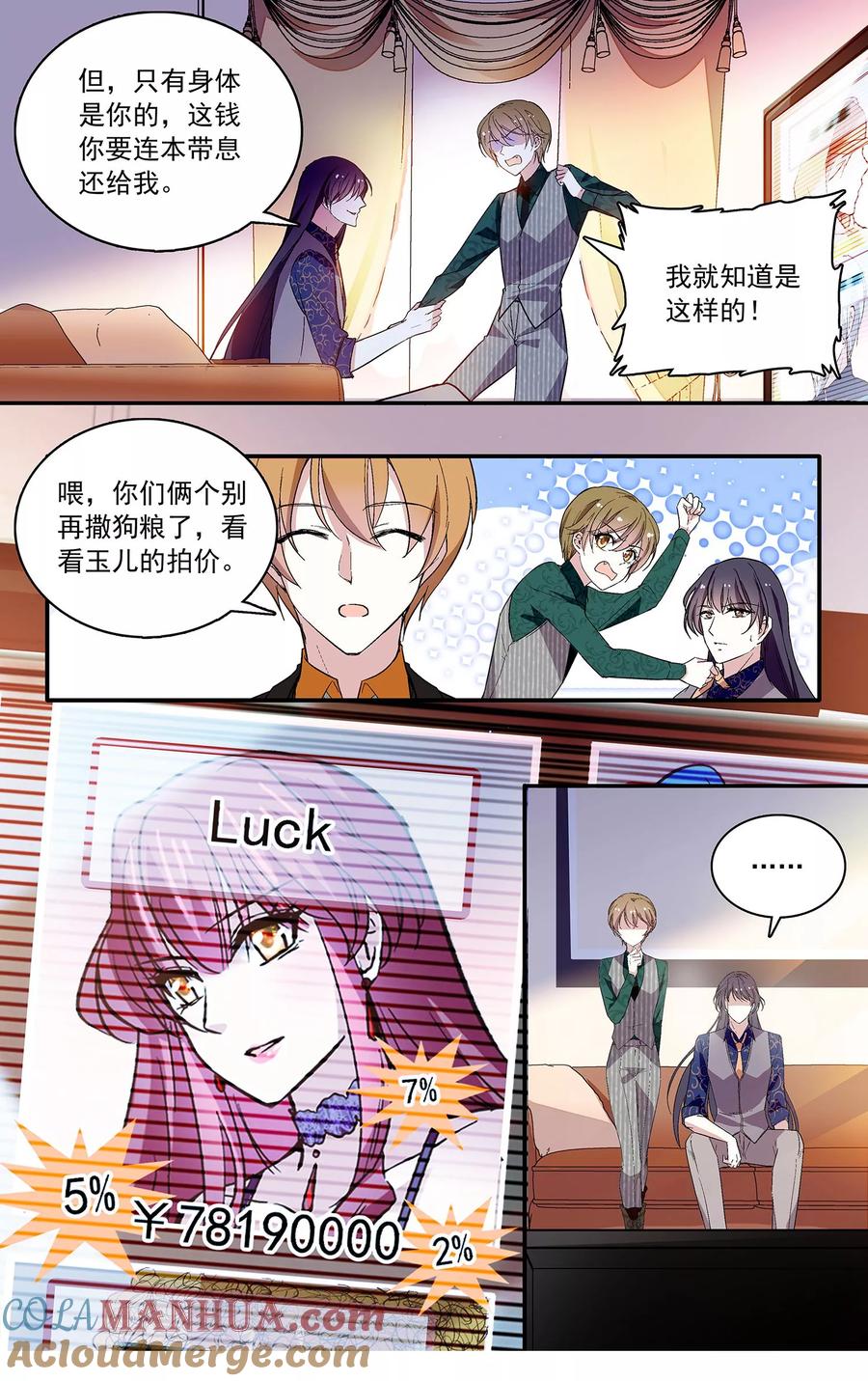 第97话我是你的人了-深海危情-极漫文化（第6张）