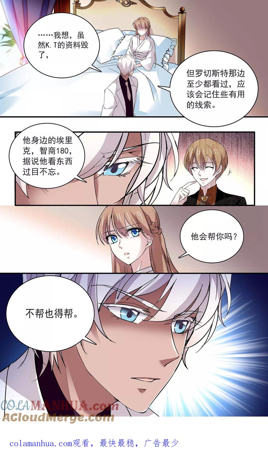 第98话重新认识你-深海危情-极漫文化（第11张）