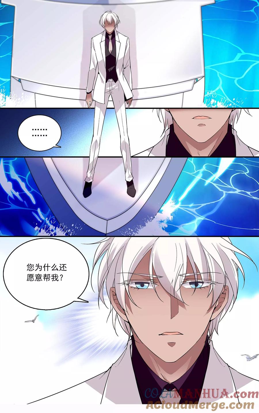 第100话深情告白-深海危情-极漫文化（第2张）