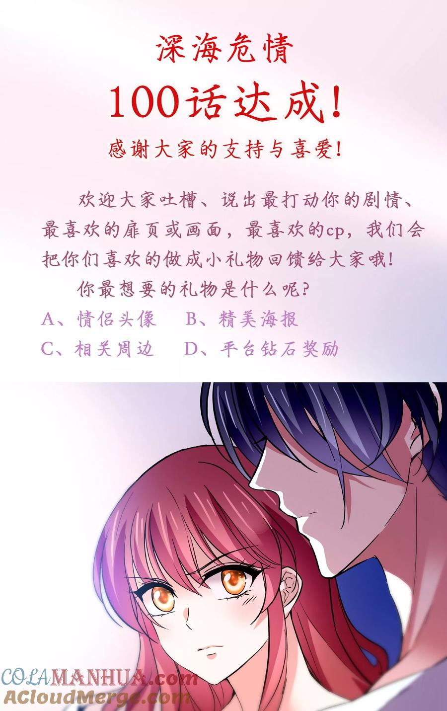 第100话深情告白-深海危情-极漫文化（第12张）