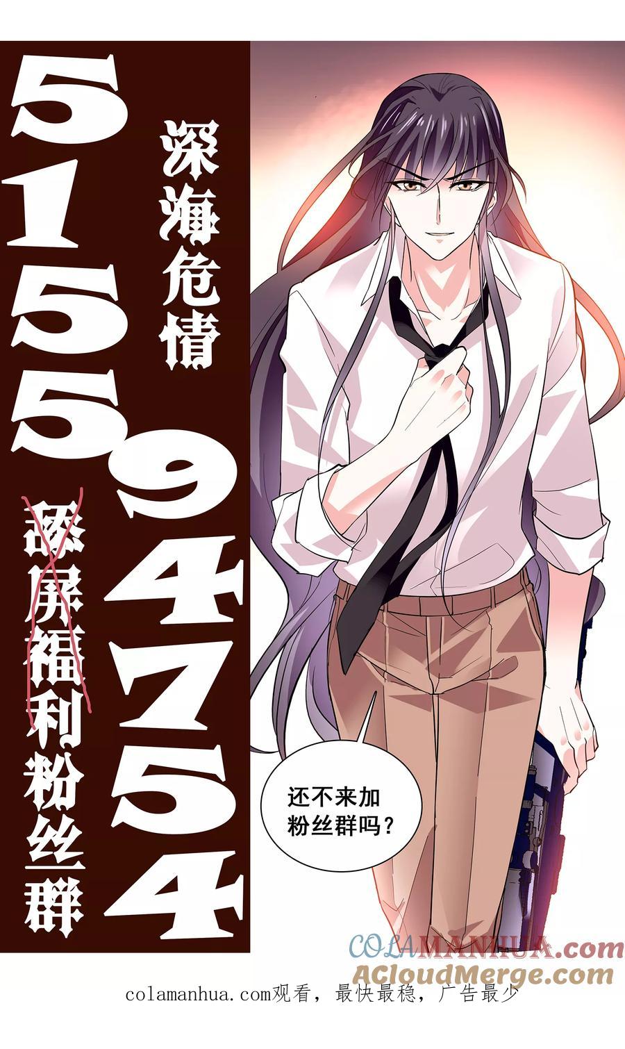 第100话深情告白-深海危情-极漫文化（第13张）