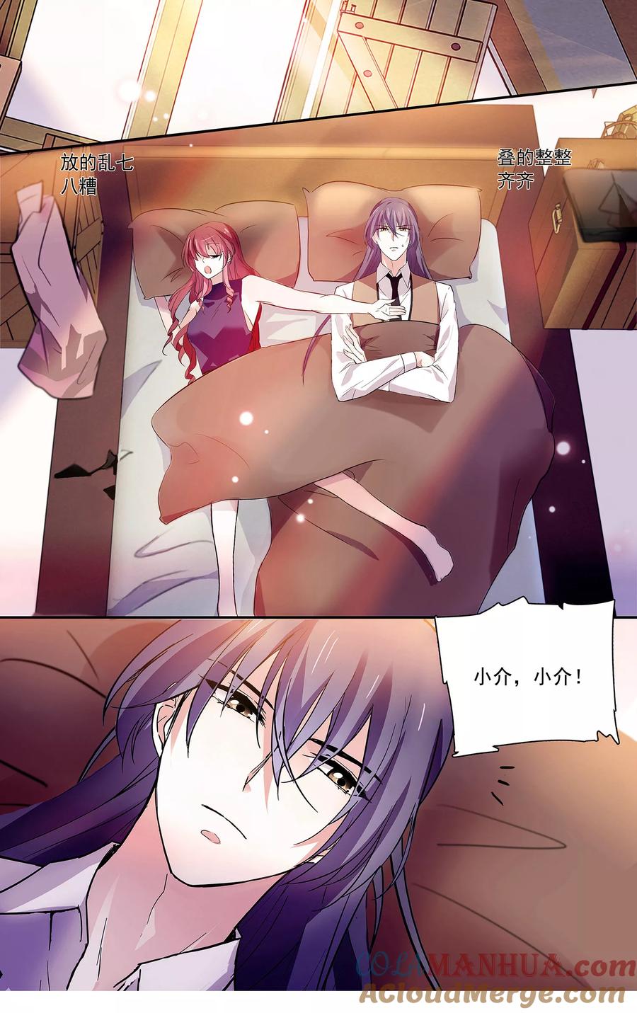 第103话自己挑的女人跪着也要宠下去-深海危情-极漫文化（第9张）