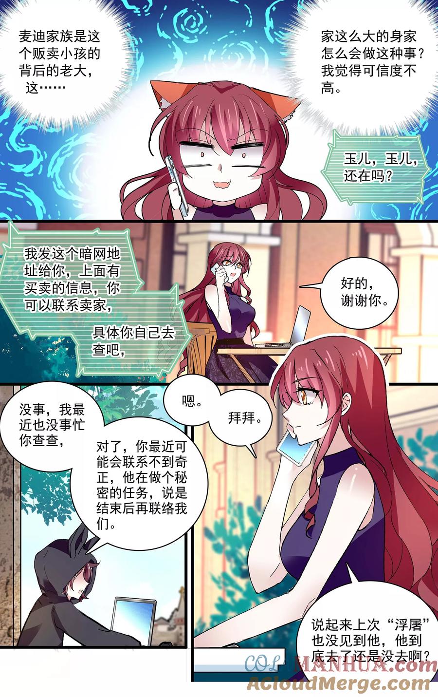 第105话信任还是怀疑-深海危情-极漫文化（第2张）