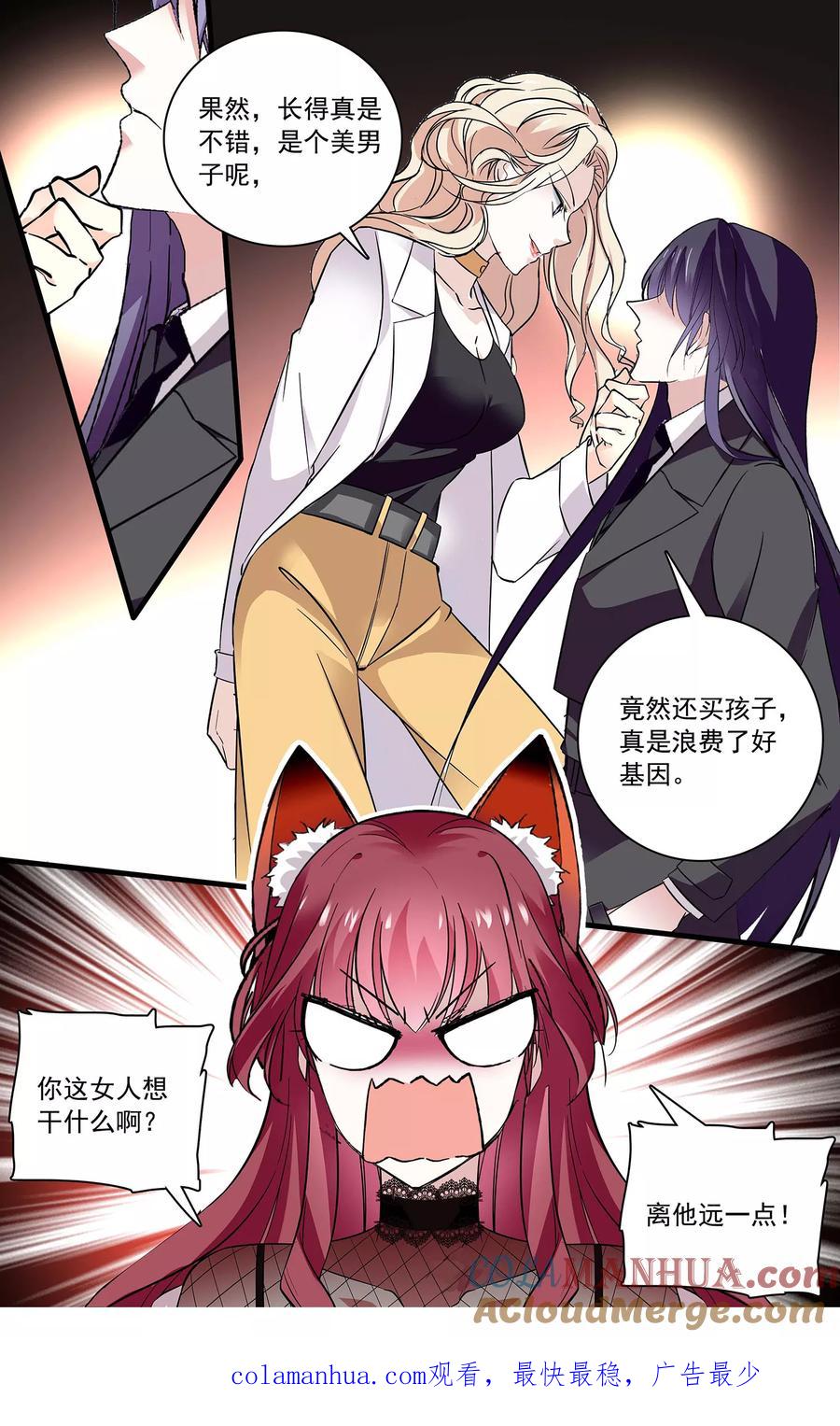 第105话信任还是怀疑-深海危情-极漫文化（第11张）