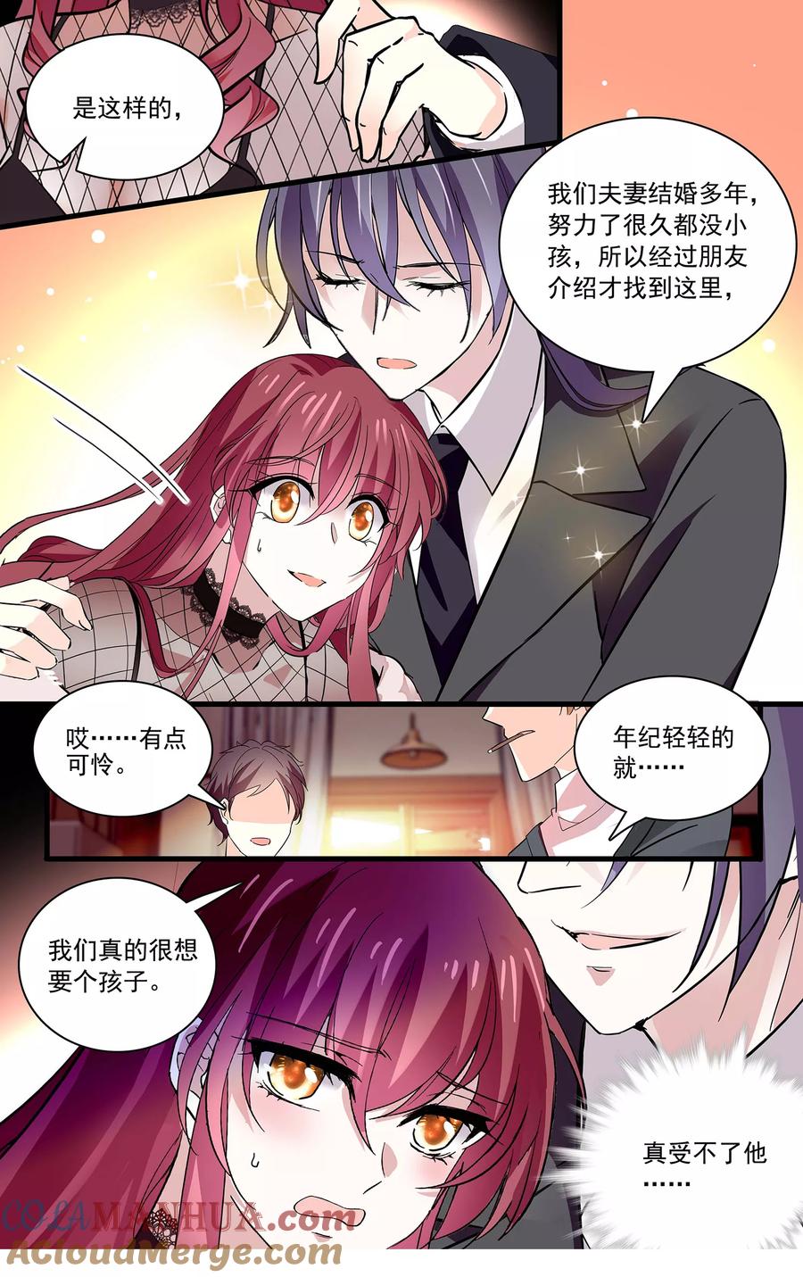 第105话信任还是怀疑-深海危情-极漫文化（第8张）