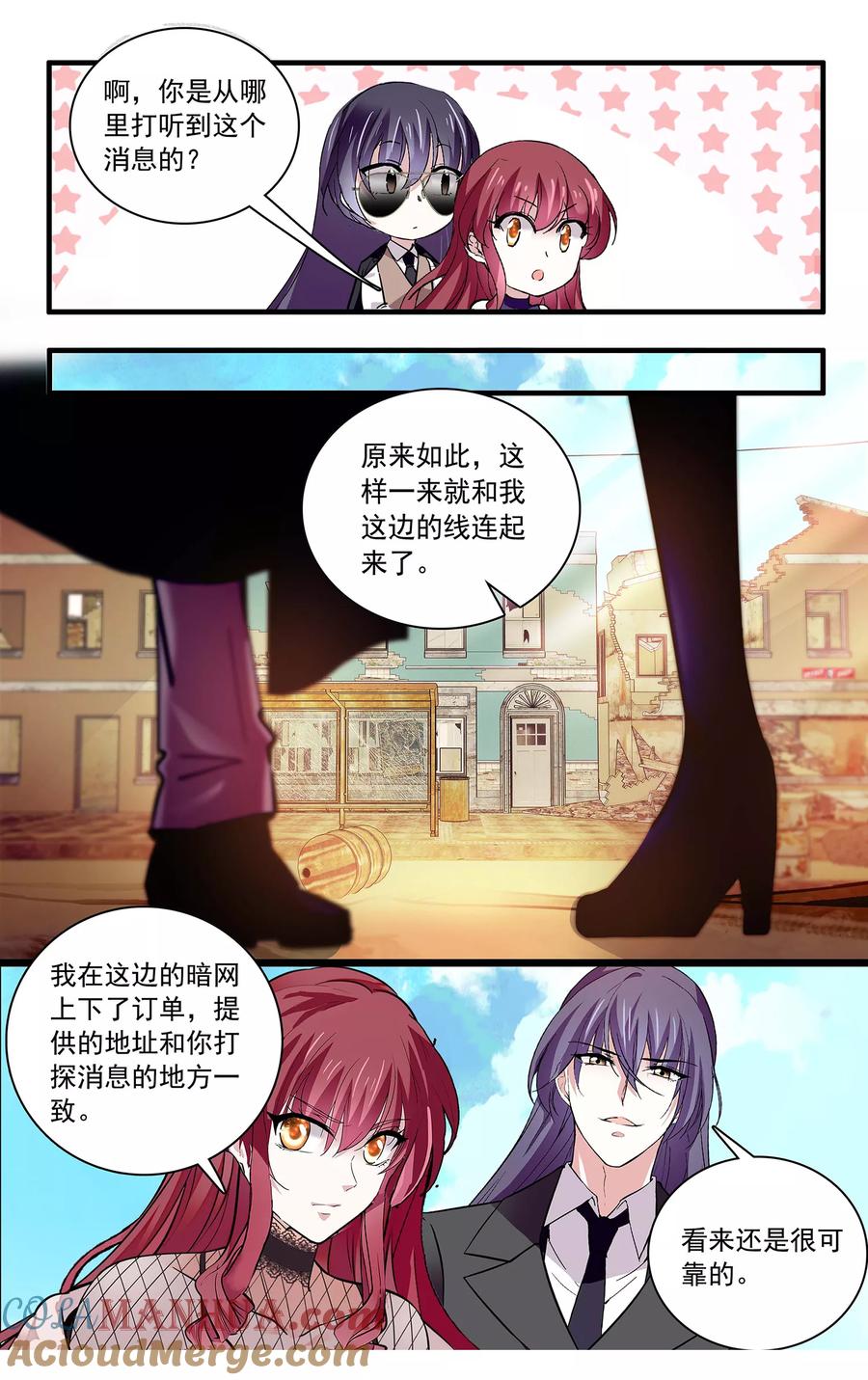 第105话信任还是怀疑-深海危情-极漫文化（第5张）