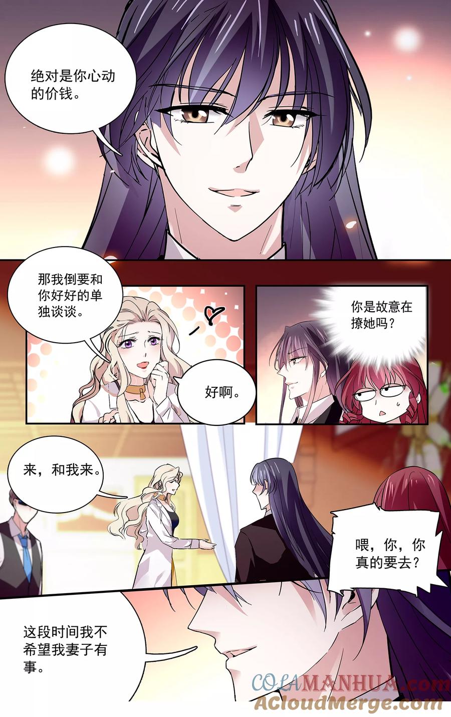 第106话帅哥送上门-深海危情-极漫文化（第7张）