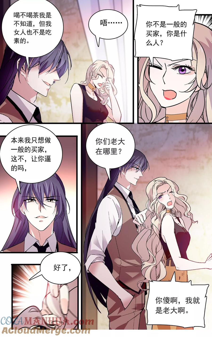 第107话我的女人可不是吃素的！-深海危情-极漫文化（第4张）