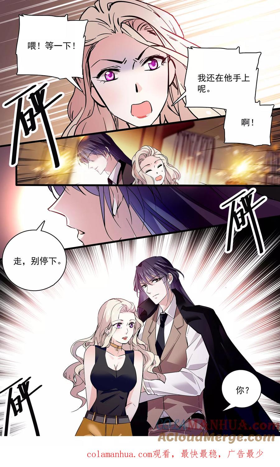 第107话我的女人可不是吃素的！-深海危情-极漫文化（第11张）