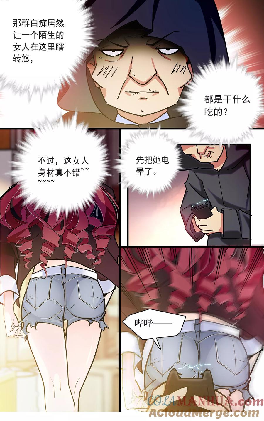 第107话我的女人可不是吃素的！-深海危情-极漫文化（第8张）