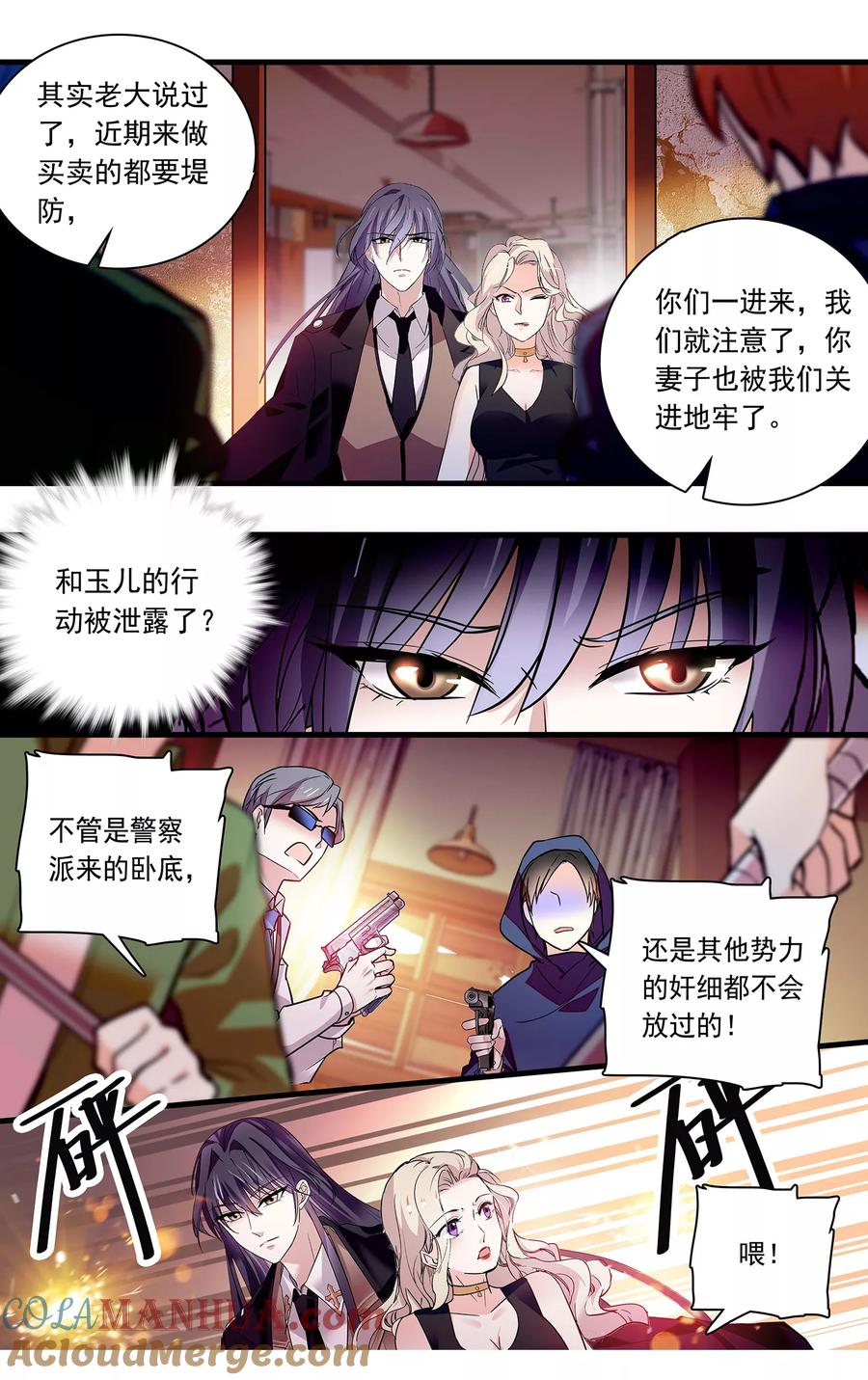 第107话我的女人可不是吃素的！-深海危情-极漫文化（第10张）
