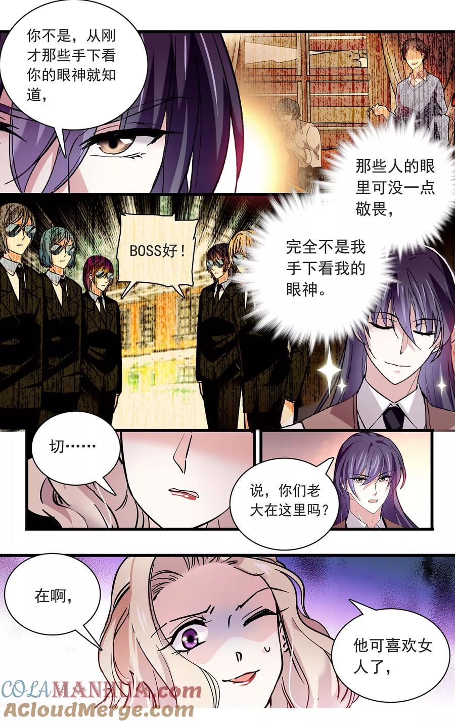 第107话我的女人可不是吃素的！-深海危情-极漫文化（第5张）