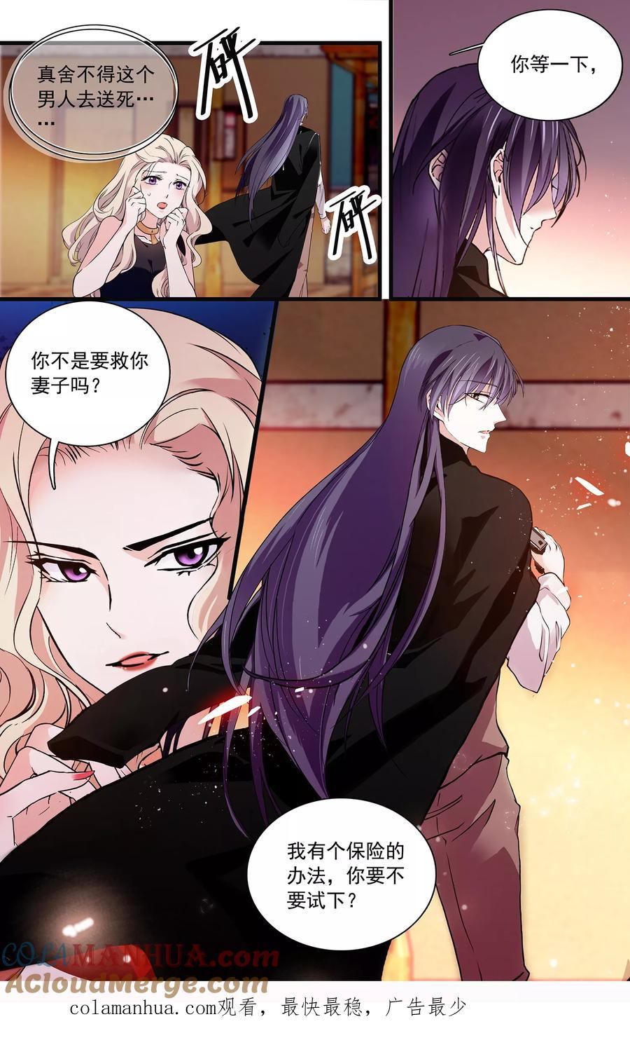 第108话只在乎你-深海危情-极漫文化（第11张）