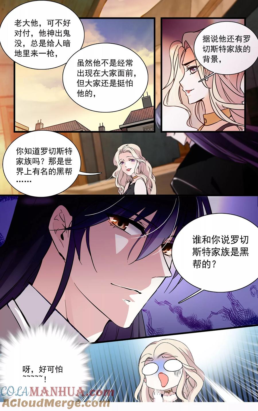 第108话只在乎你-深海危情-极漫文化（第4张）