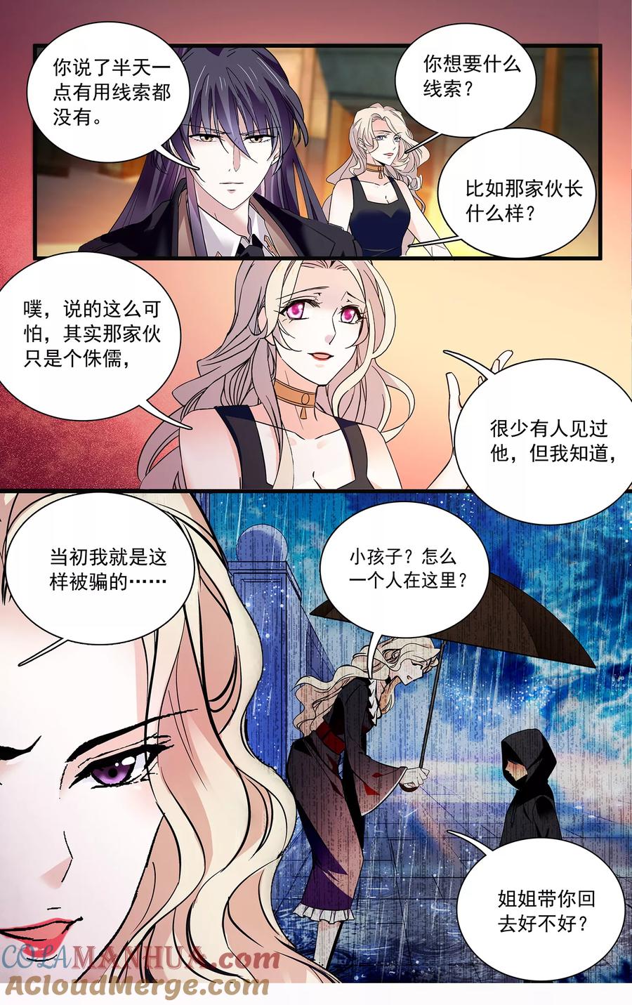 第108话只在乎你-深海危情-极漫文化（第5张）