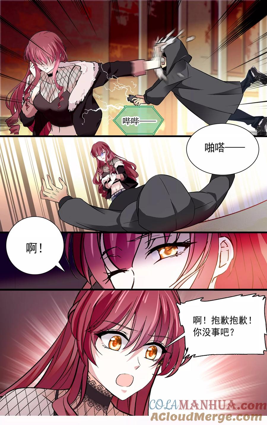 第108话只在乎你-深海危情-极漫文化（第8张）