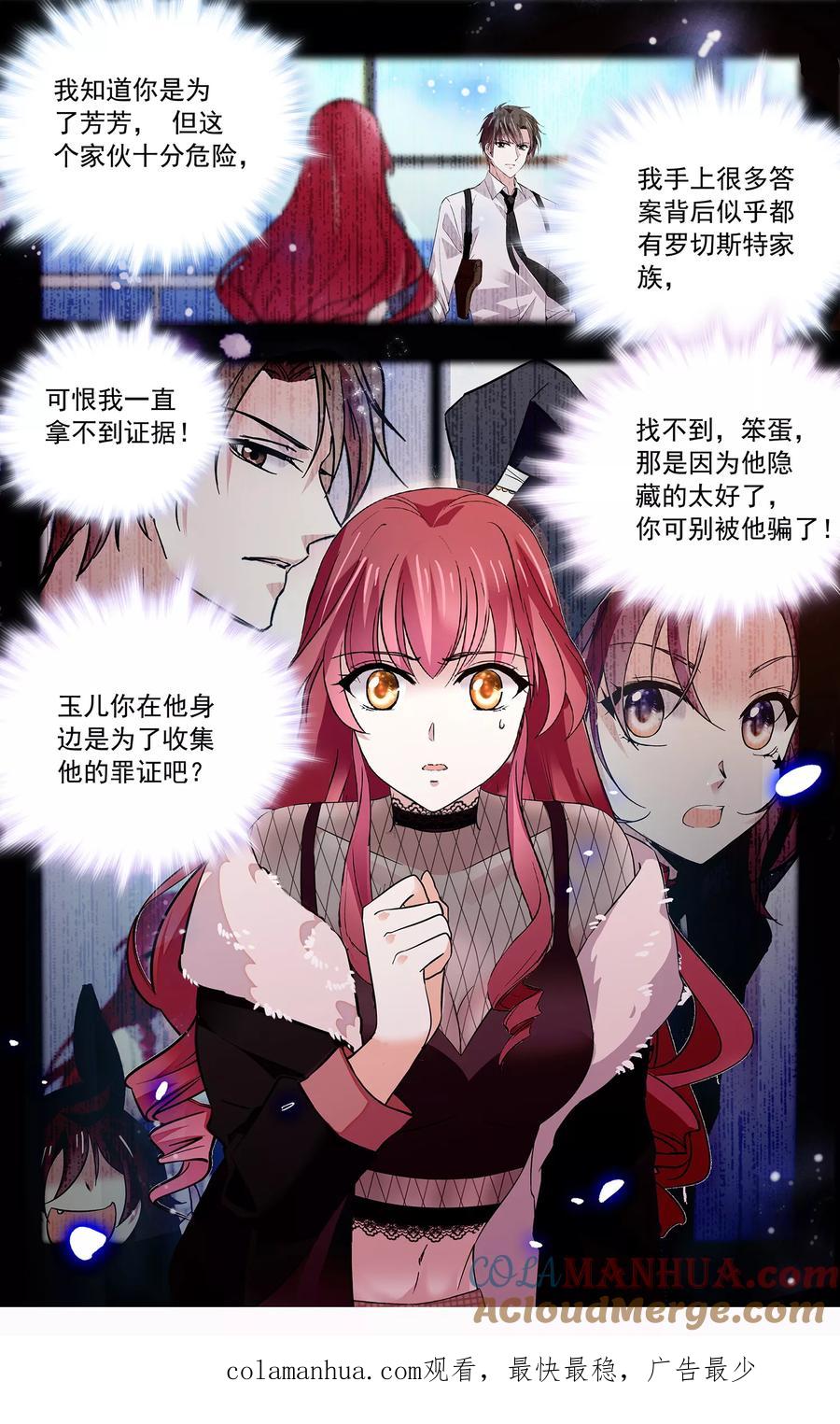 第109话他是个大骗子？！-深海危情-极漫文化（第11张）