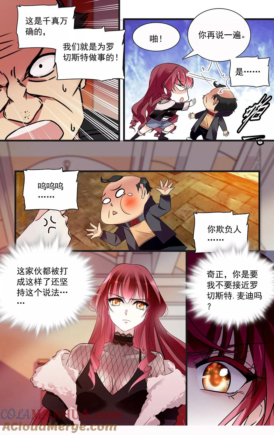 第109话他是个大骗子？！-深海危情-极漫文化（第10张）