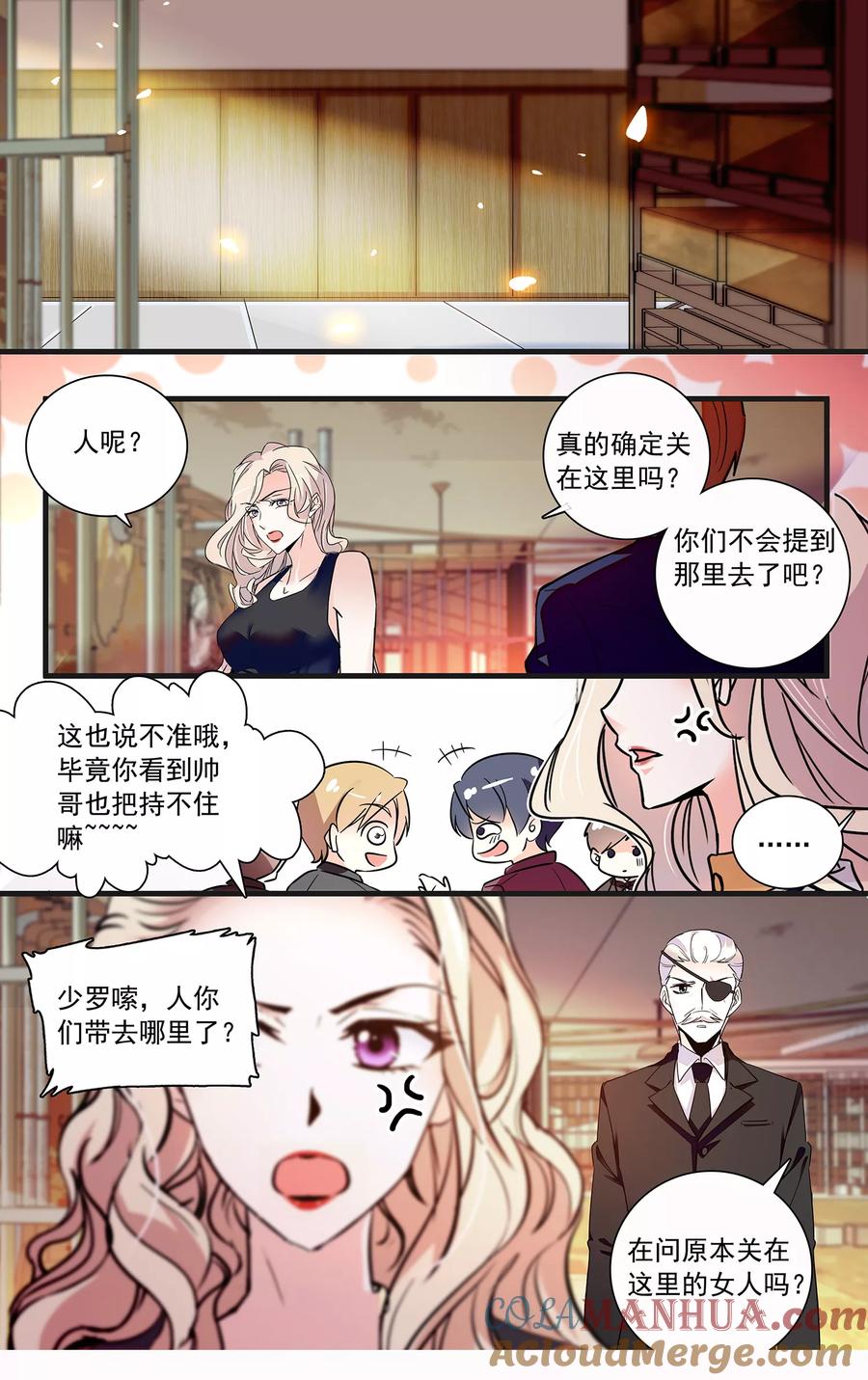 第109话他是个大骗子？！-深海危情-极漫文化（第6张）