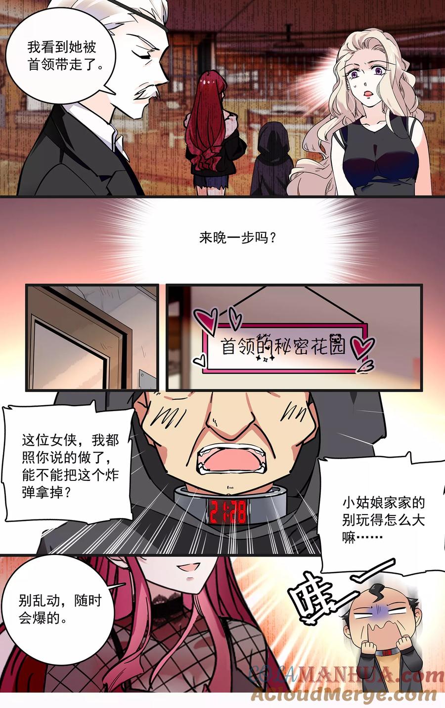 第109话他是个大骗子？！-深海危情-极漫文化（第7张）
