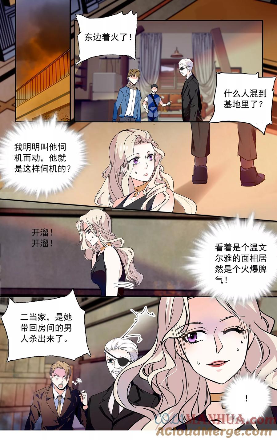 第110话抱大腿-深海危情-极漫文化（第3张）