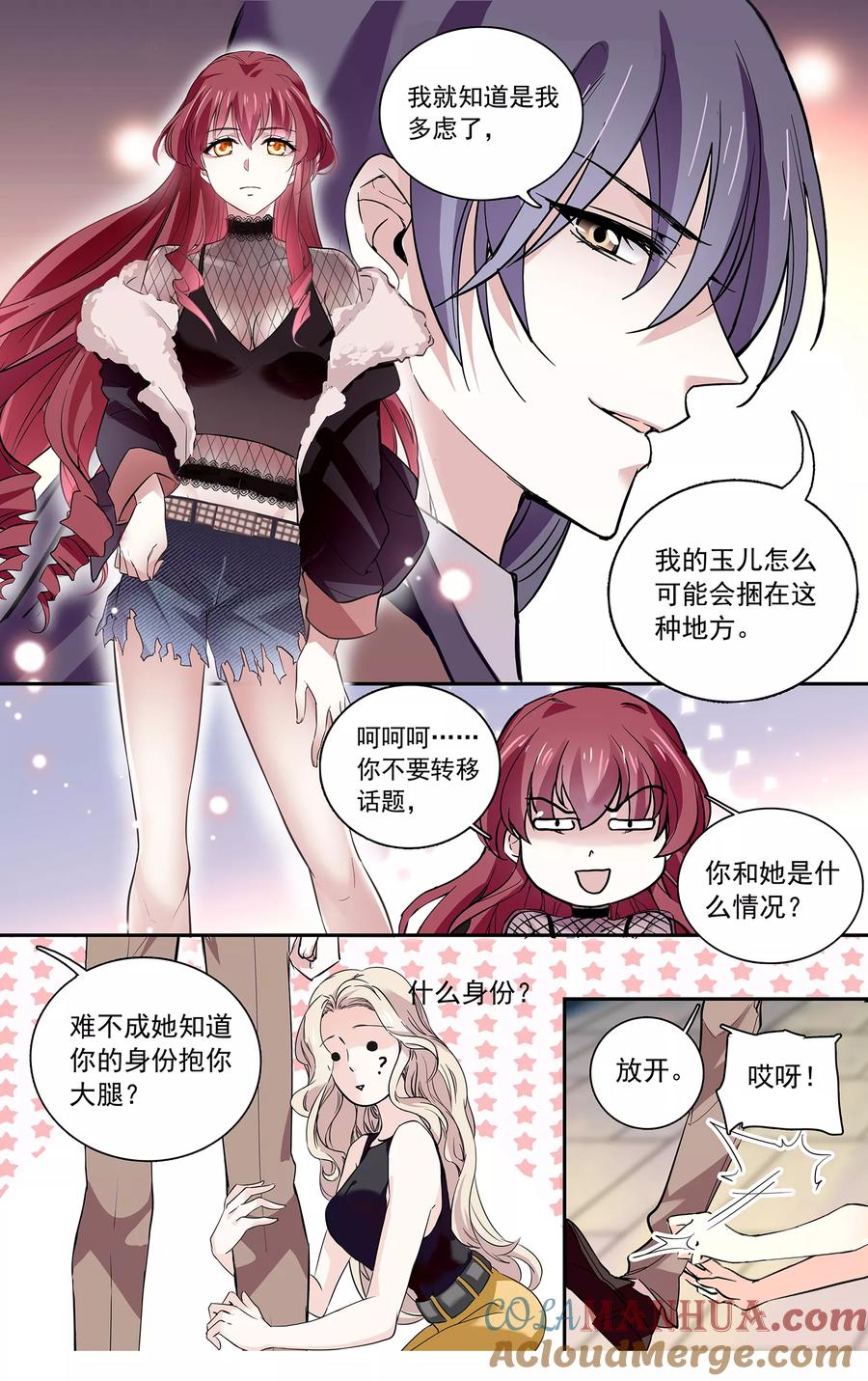 第110话抱大腿-深海危情-极漫文化（第8张）