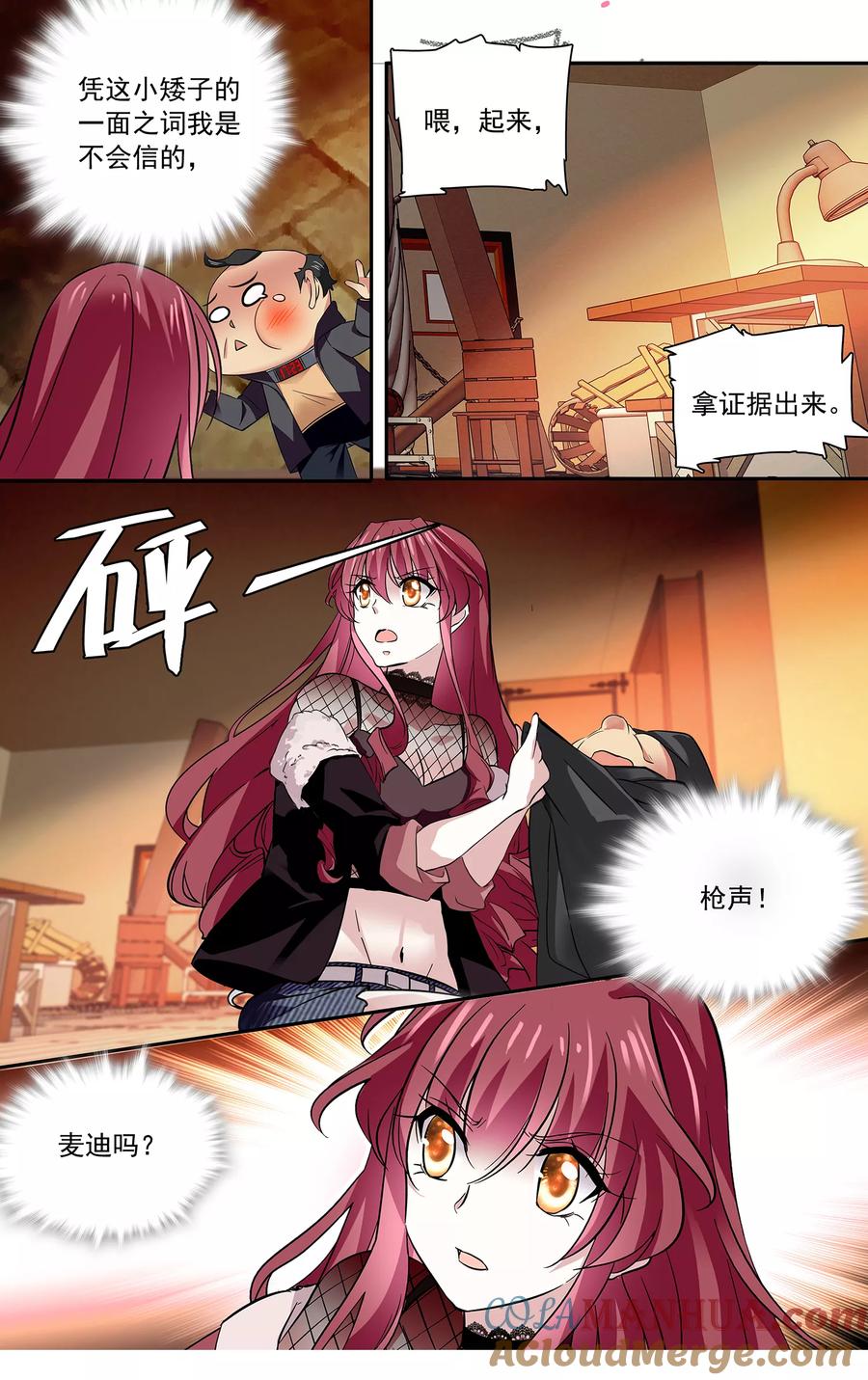 第110话抱大腿-深海危情-极漫文化（第2张）