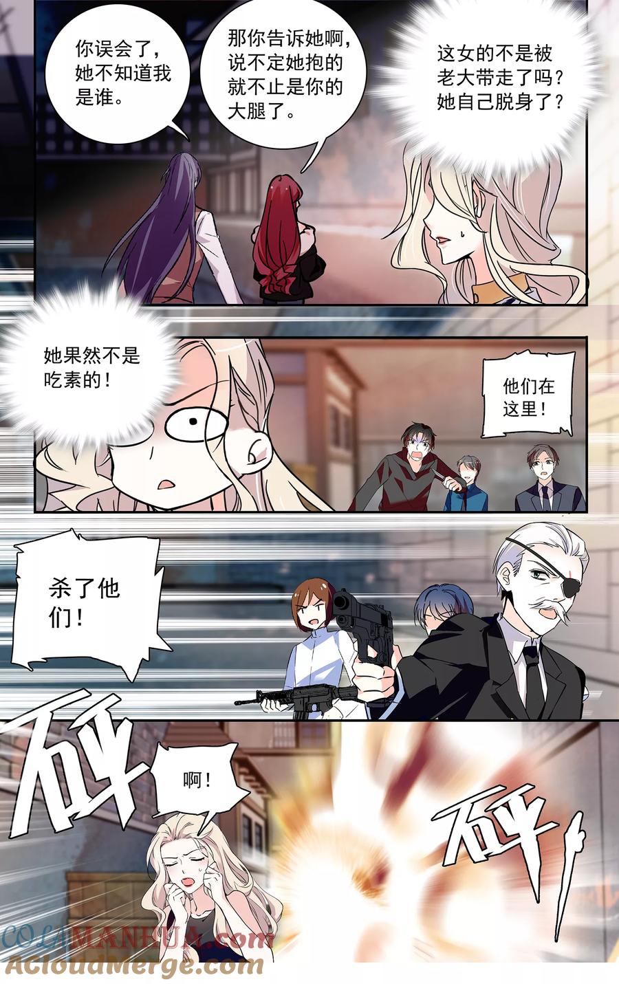 第110话抱大腿-深海危情-极漫文化（第9张）