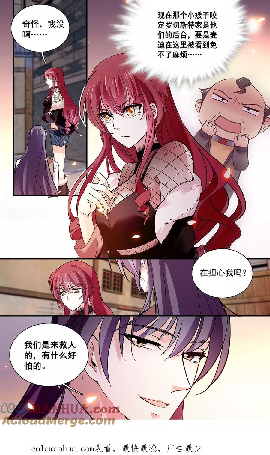 第111话夫唱妇随-深海危情-极漫文化（第11张）