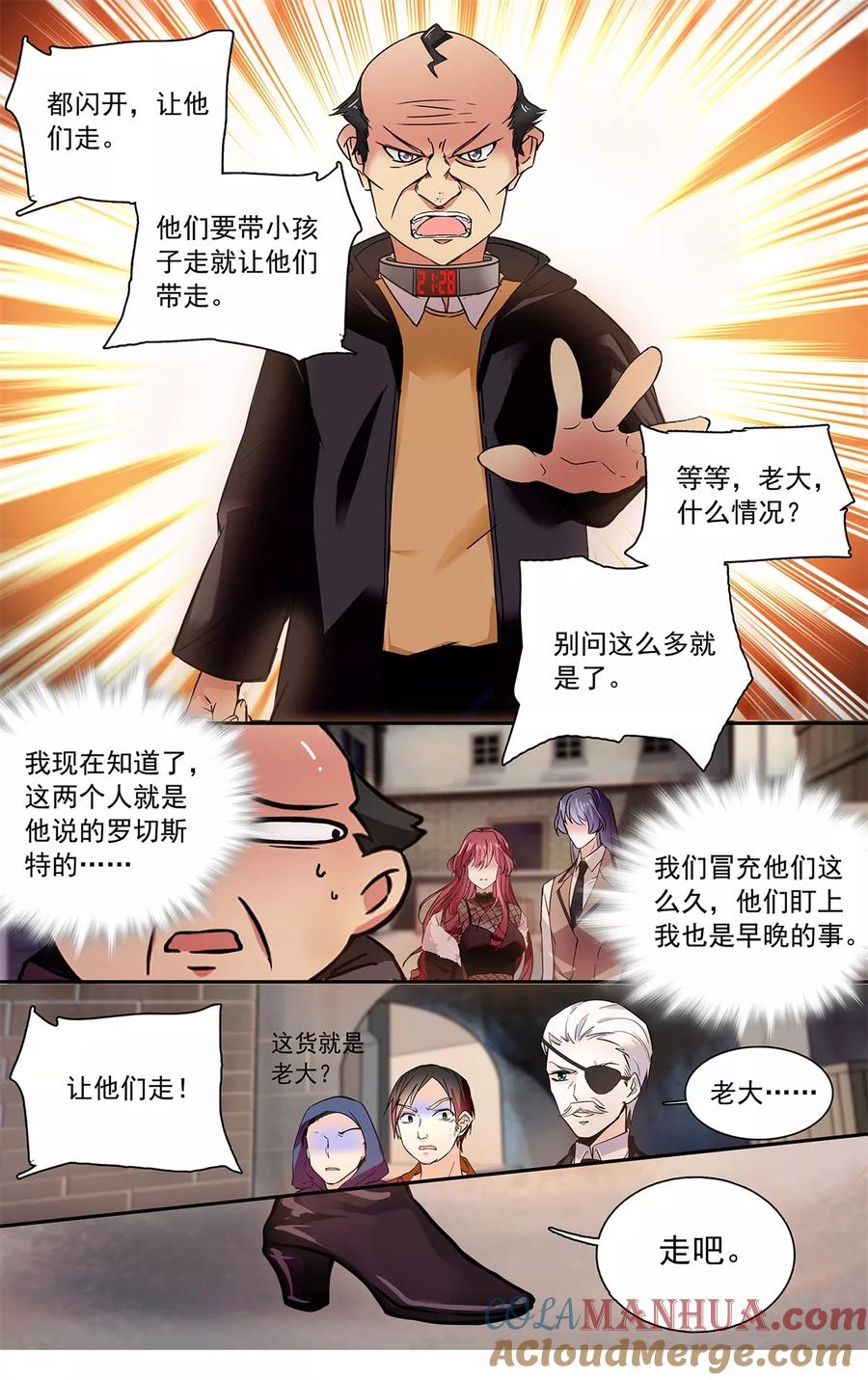 第111话夫唱妇随-深海危情-极漫文化（第7张）