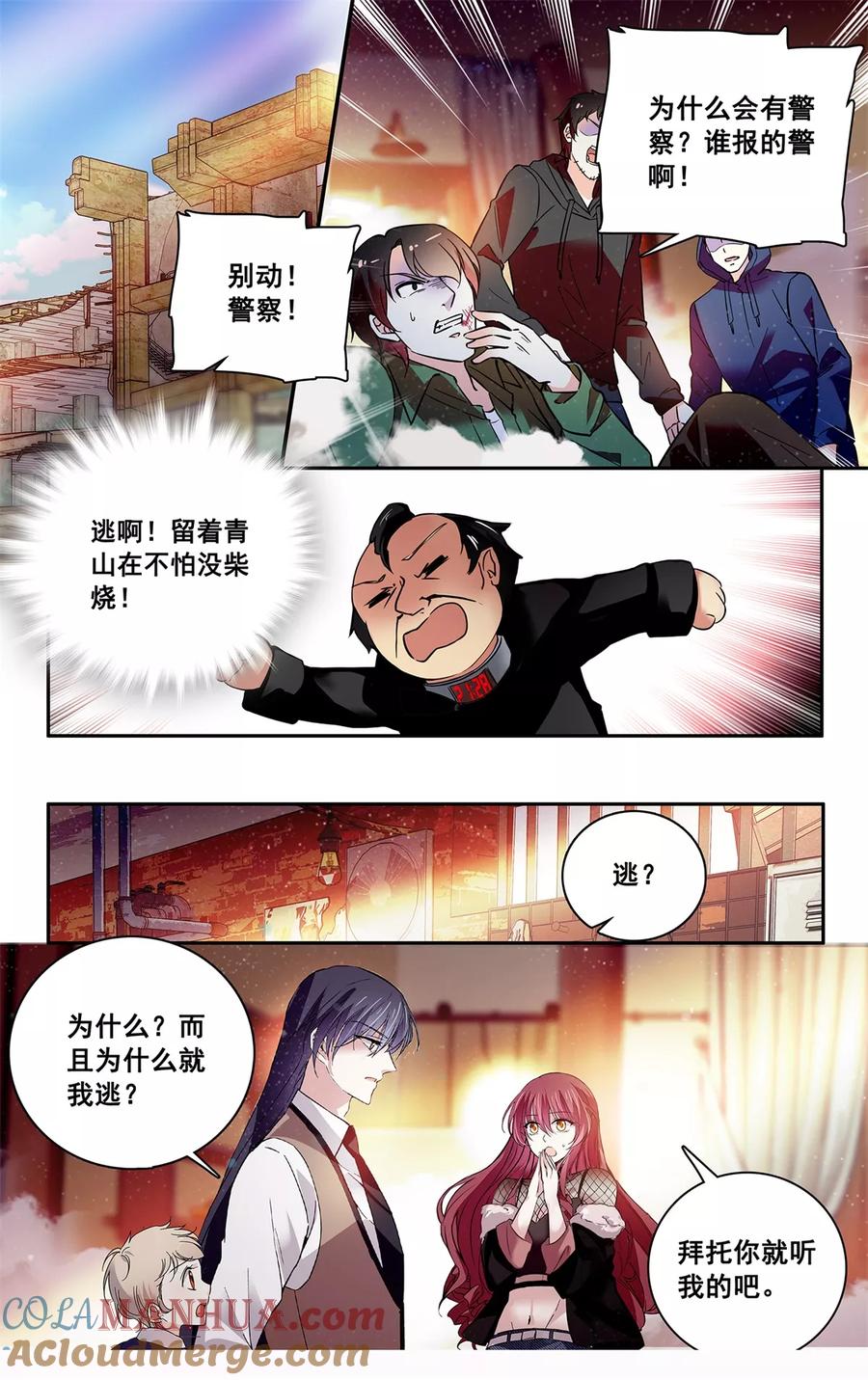 第112话撞上陷阱-深海危情-极漫文化（第2张）