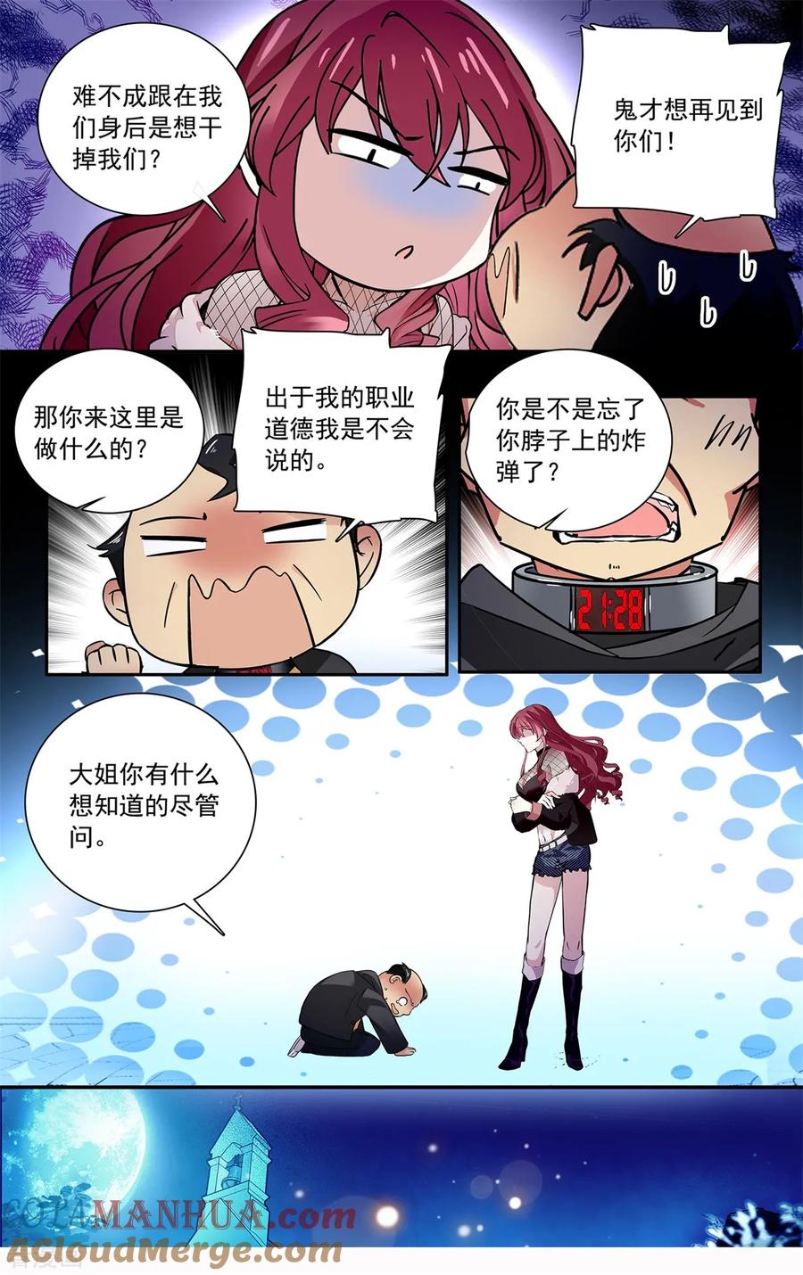 第114话恶名昭著的家族-深海危情-极漫文化（第4张）