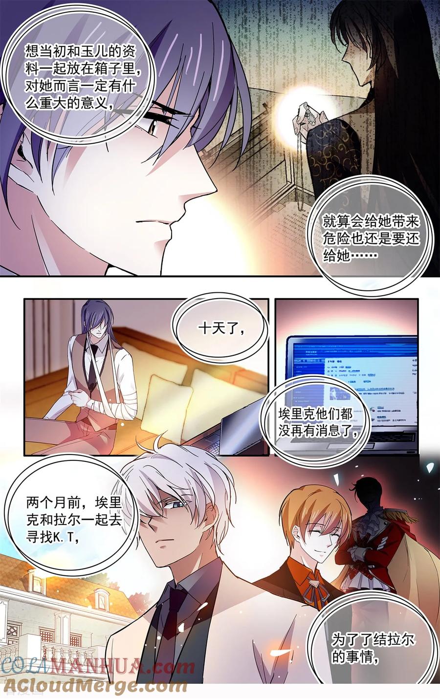 第116话小三请滚出！-深海危情-极漫文化（第5张）
