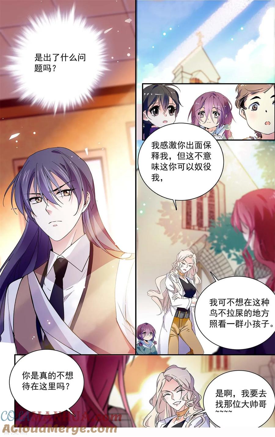 第116话小三请滚出！-深海危情-极漫文化（第6张）