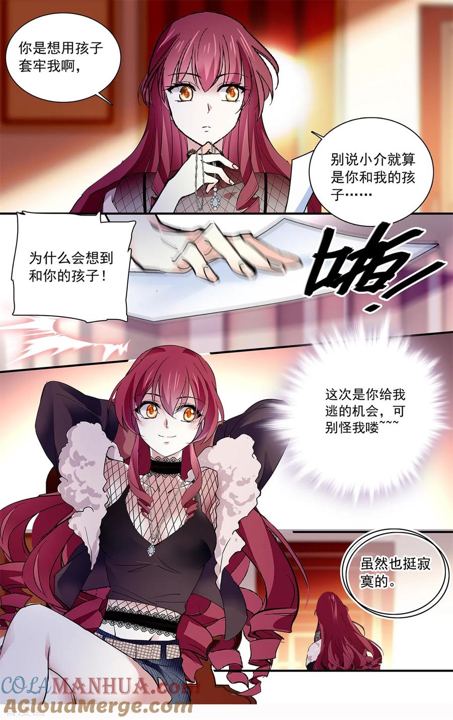 第117话套牢-深海危情-极漫文化（第3张）