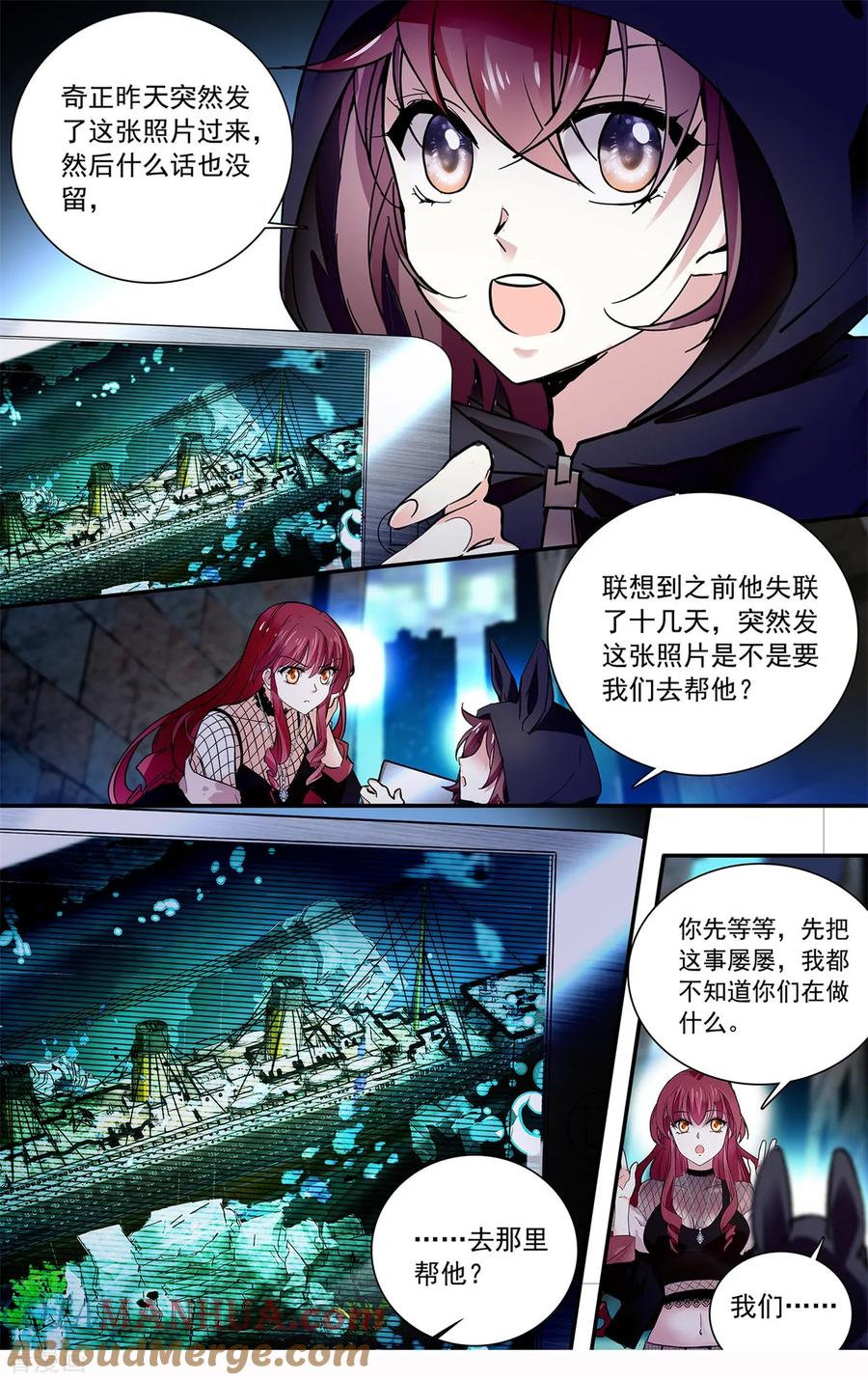 第117话套牢-深海危情-极漫文化（第6张）